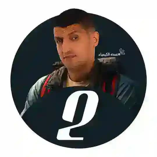 الكيمياء مع مستر محمد عبد الجواد لطلاب 2 ثانوى 🧪