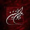مــــَـــجنـونِ الـحُــــــسینْ؏