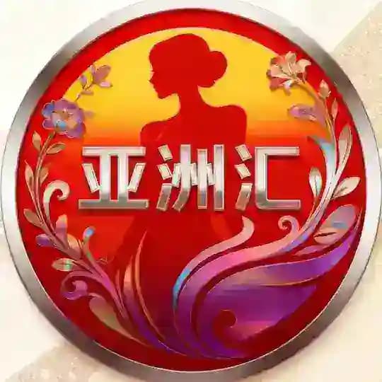 亚洲汇 ⌘ 同城速约