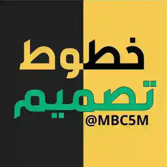 خطوط للتصميم || Fonts