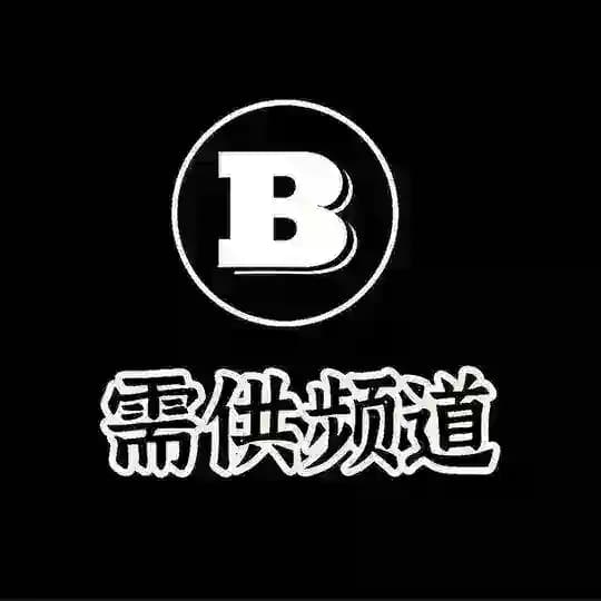 巴博斯•需供频道(10u/条)