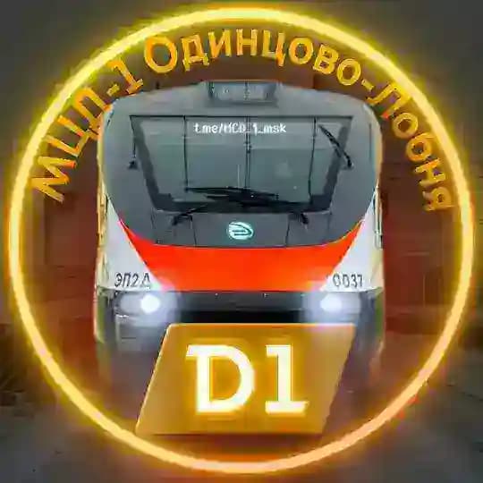 МЦД-1| «Одинцово-Лобня»🚂