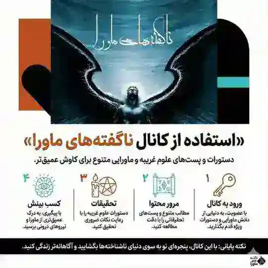کانــال ناگفته های ماورا