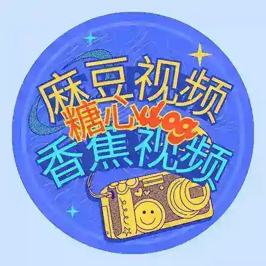 麻豆视频|香蕉视频|糖心vlog