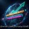 إكتتابات وبامبات⪧ ⦅ العملات الصاعدة ⦆