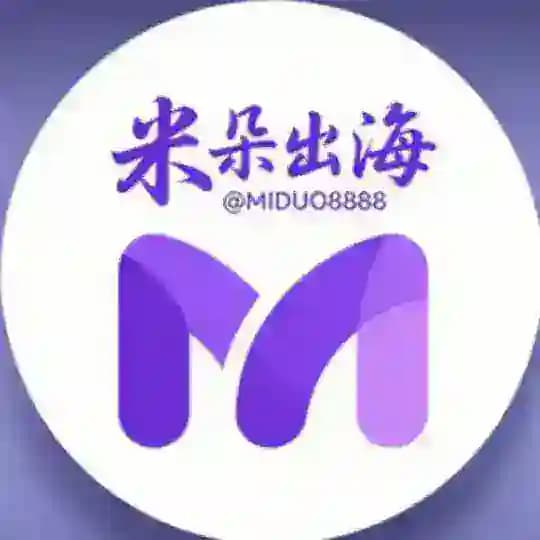 米朵出海TG💟卡商工作室