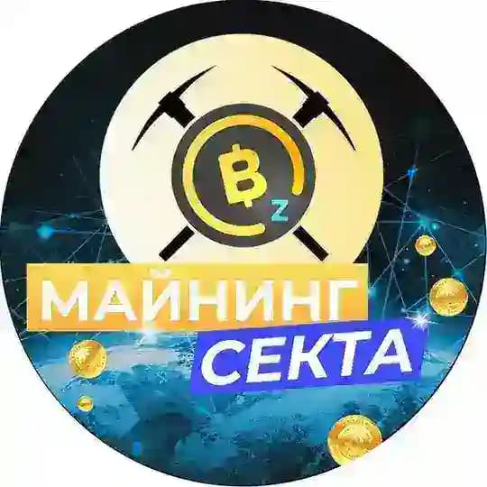 МАЙНИНГ СЕКТА | НОВОСТИ