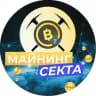 МАЙНИНГ СЕКТА | НОВОСТИ
