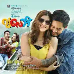 မြင့်မြတ်ဇာတ်ကားများ Profile