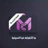 ما لا تعرفه عن السينما