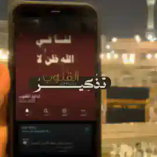 تَذكيرُ القُلوب