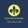 ⚜️ Truck Simulator Skin ⚜️