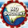 МО «Фиолент»