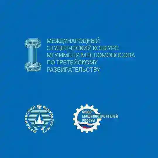 Lomonosov MSU Moot Court