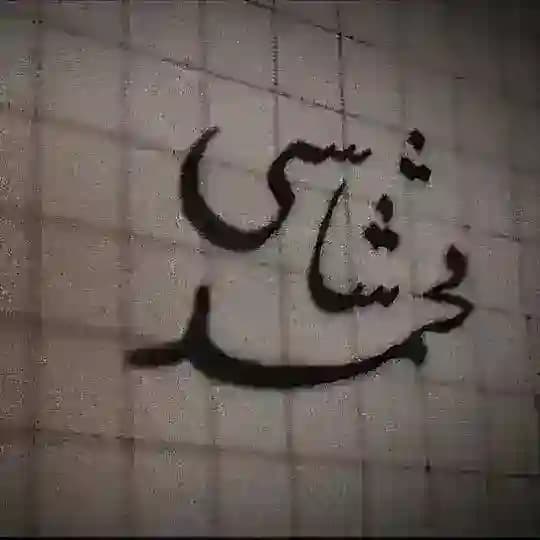 في الأعماق