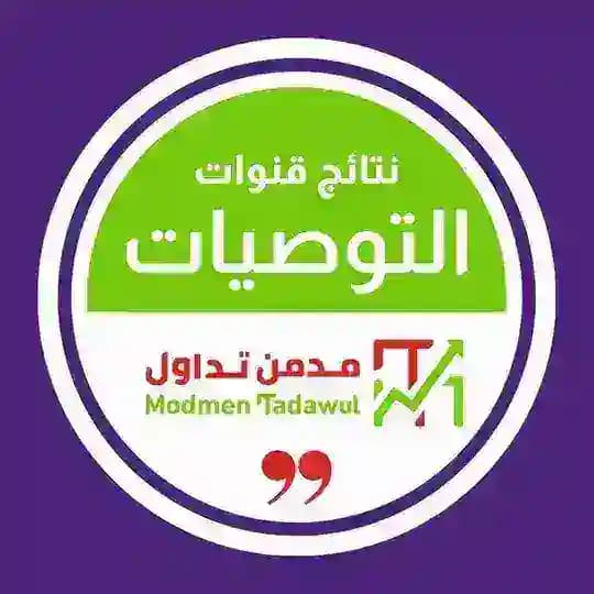 نتائج قنوات توصيات مدمن تداول