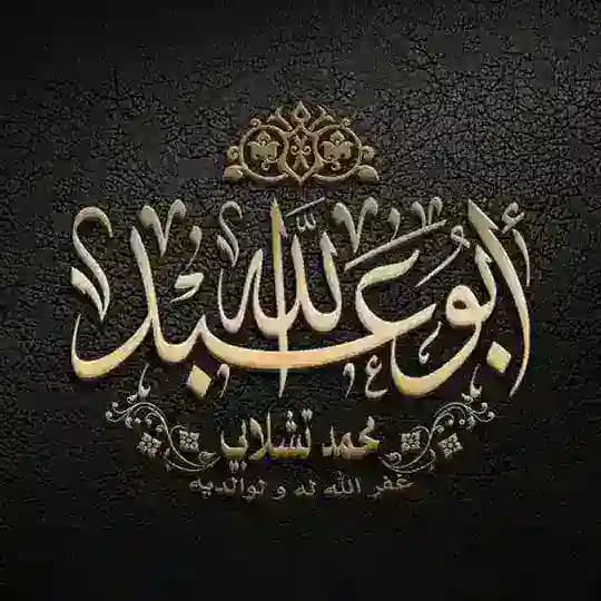M.Tchalabi ⎮ م.تشلابي