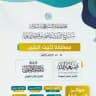 مسابقة تثبيت اليقين