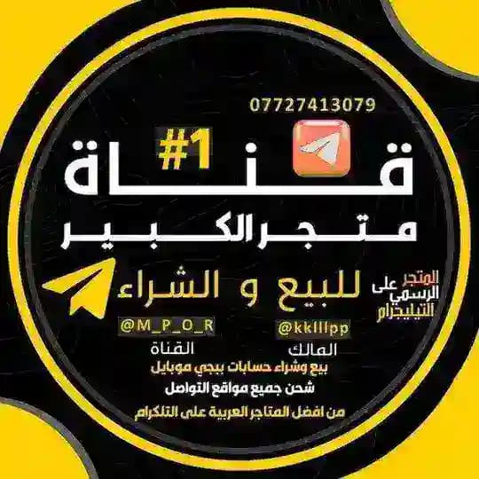 متجر الكبير PUBG MOBAILE