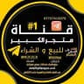 متجر الكبير PUBG MOBAILE