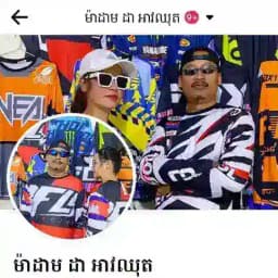 ផេក ម៉ាដាម ដា អាវឈុត Profile