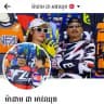ផេក ម៉ាដាម ដា អាវឈុត