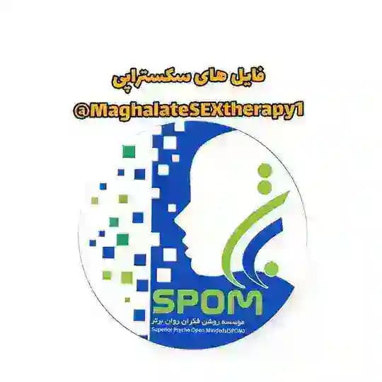 فایلهای علمی سکس تراپی برتر ♀️♂️