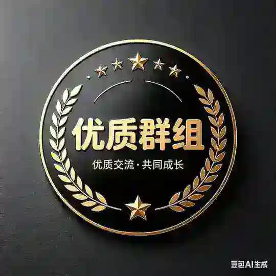全国优质群组频道