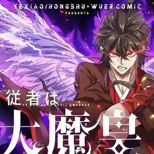 مانها الإمبراطور الشيطاني | Demonic Emperor | Magic Emperor