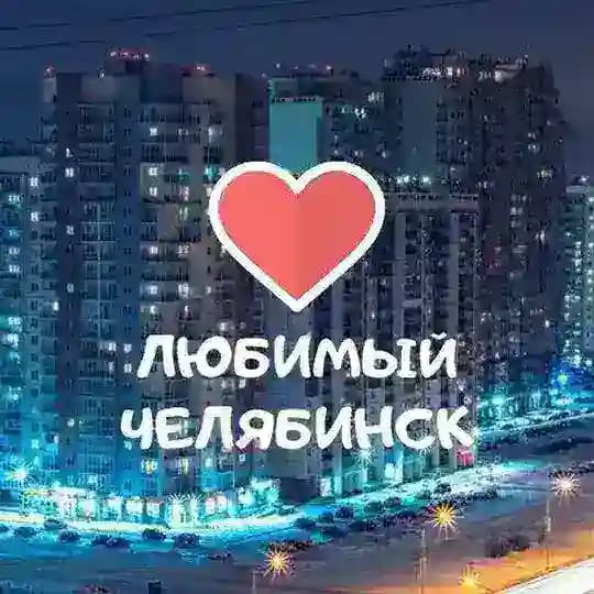 Челябинск Область Новости