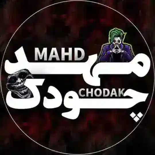 مهد چودک