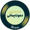 کتابخانه صوتی دعوت یمانی