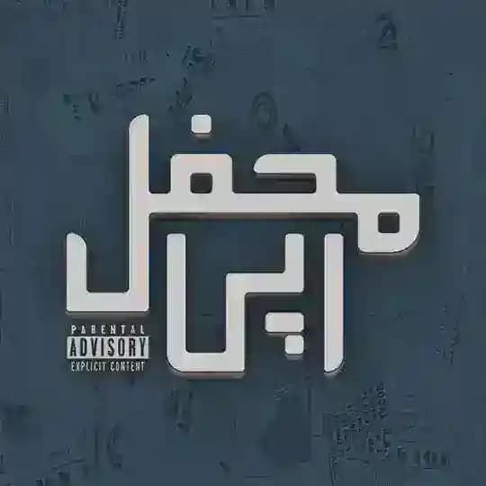 محفل رپی | MahfelRapi