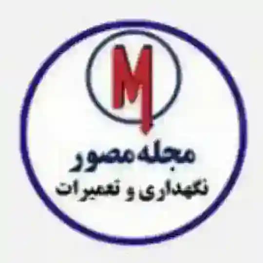 مجله مدیریت نگهداری و تعمیرات