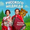 Анастасия Малькова-Макеева
