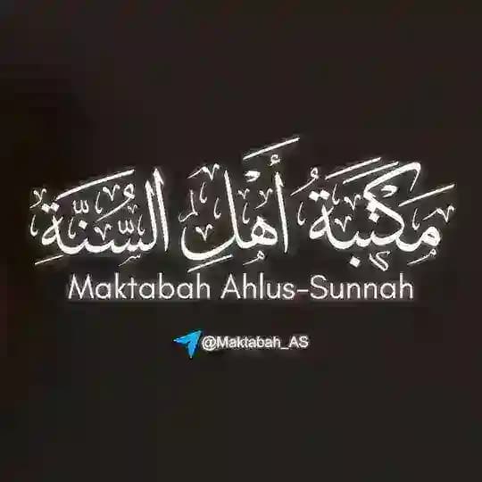 Maktabah Ahlus Sunnah || مـكـتبـة أهـل الـسـنـة