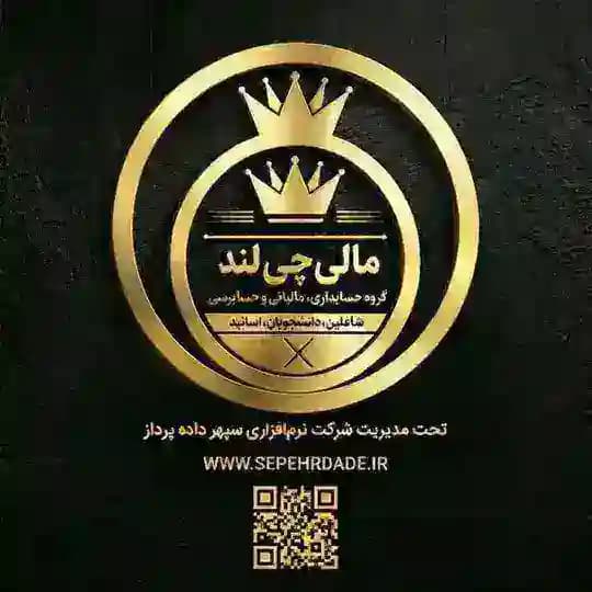 حسابداری بیمه _مالیات حسابرسی✐✎.«مالیچی لند»