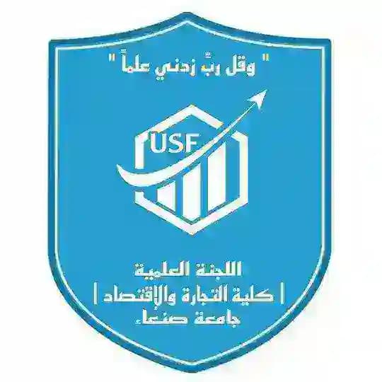 اللجنةالعلمية لقسم إدارة الأعمال المستوى الرابع