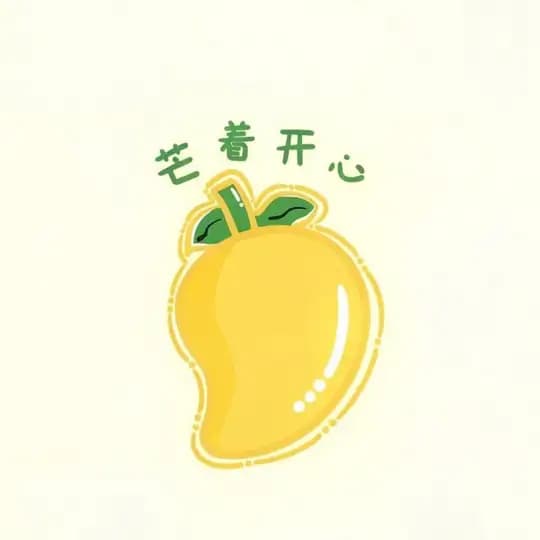芒果