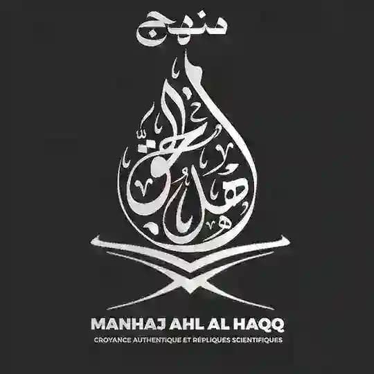 Manhaj Ahl Al-Haqq