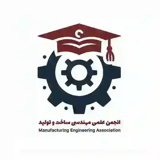 انجمن علمی مهندسی ساخت و تولید