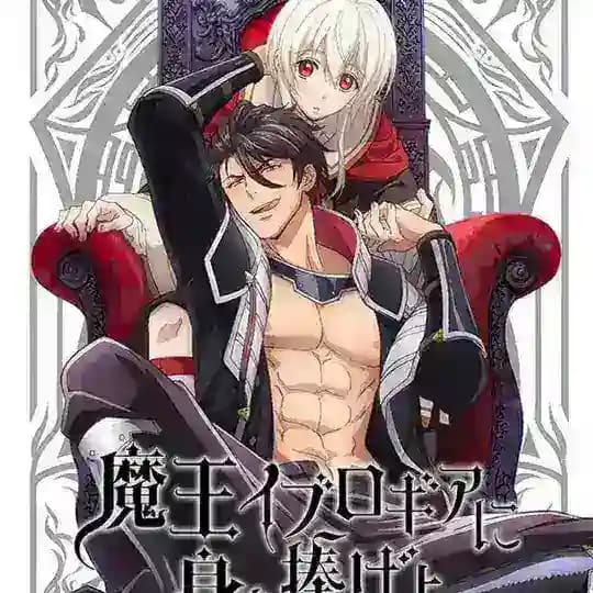 Maou Evelogia ni Mi wo Sasage yo