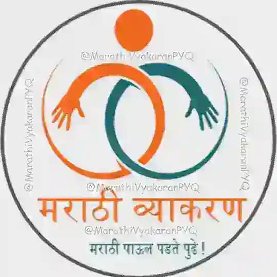 मराठी व्याकरण