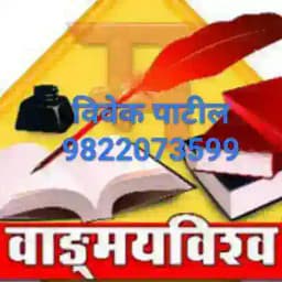 मराठी साहित्य UPSC Profile