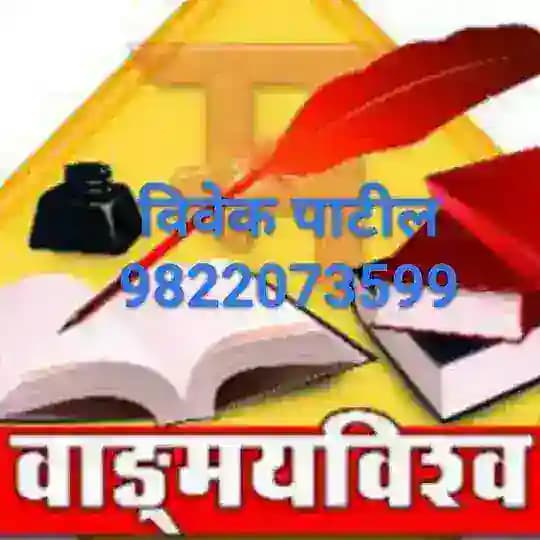 मराठी साहित्य UPSC Profile