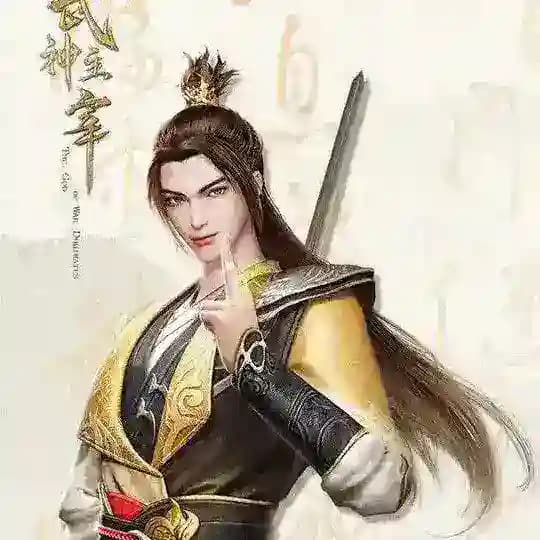 သိုင်းပါရဂူ Martial Master ( 武神主宰 )