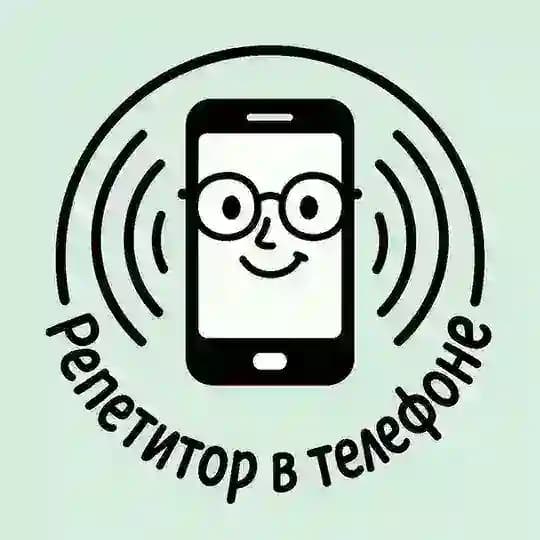 Репетитор в телефоне | Мария Соловьева