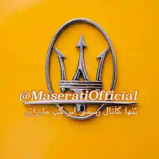 🥇تنها کانال رسمی ابرگپ مازراتی 🔱