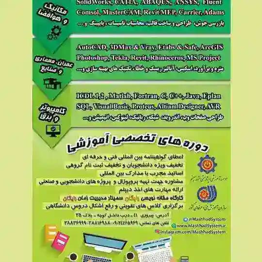 کانال آموزشی مشهد سیستم