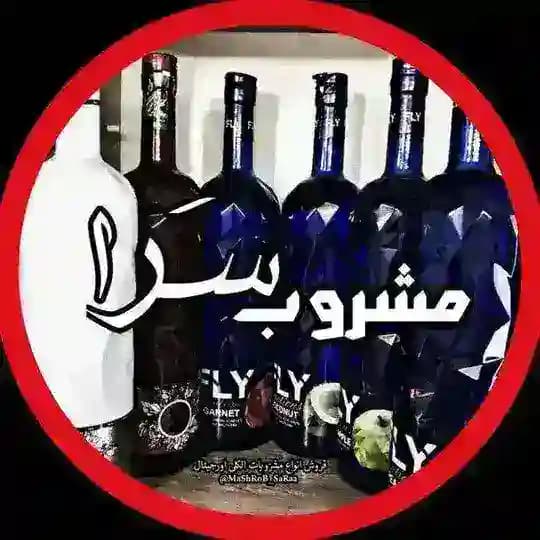 مشروبسَرا